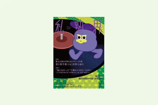 【PAVLOV様】『私塾界2026年9月号掲載』Catch UP　入退室から保護者連絡までを一元化 PAVLOVが「FLENS Shool Manager」でつくる教室運営の新しい基盤