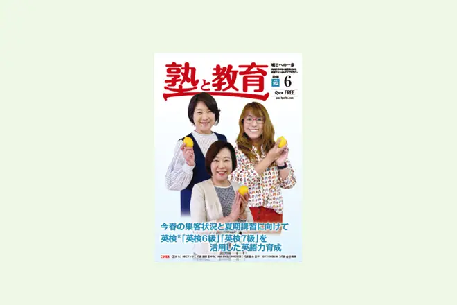 【河合塾Wings様】『塾と教育2026年6月号掲載』FLENS School Managerによる教室運営改革入退室連絡の遅延を解消し、保護者との関係性を変えた"双方向コミュニケーション"