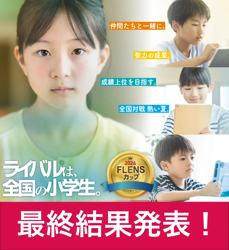 FLENSカップ2026