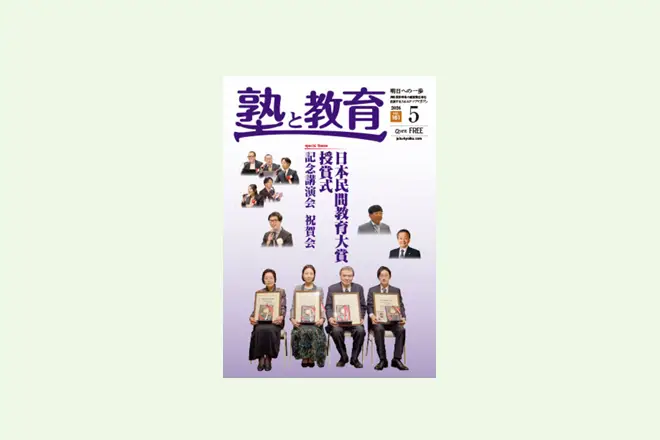【オーシャングローバルネットワーク様】『塾と教育2026年5月号掲載』メールでは届かない時代に「伝わる教室」を実現したFLENS School Manager導入の効果