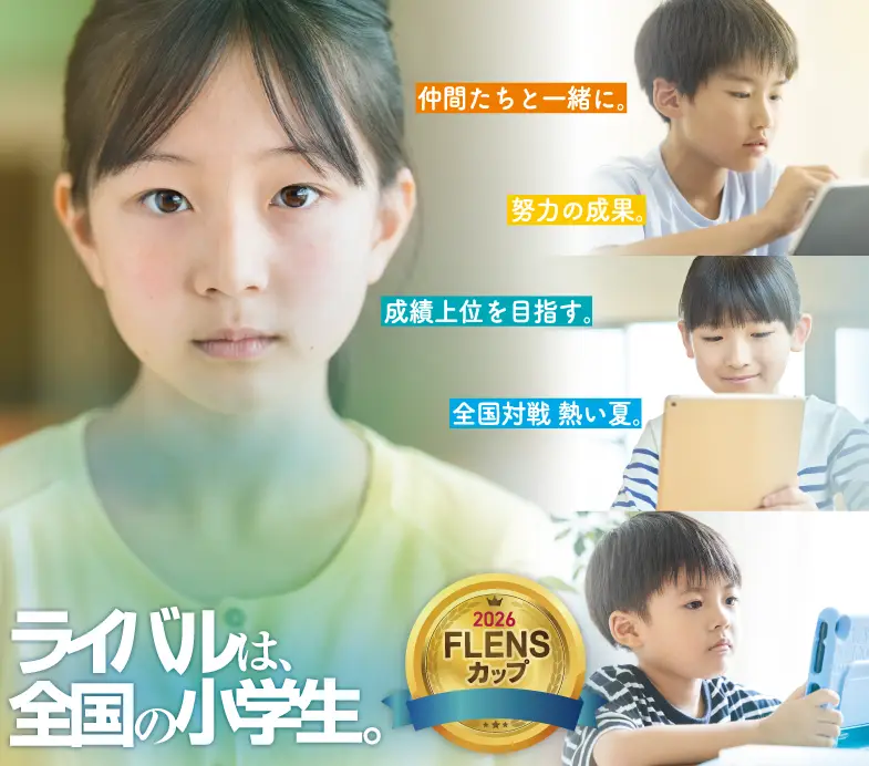 FLENSカップ2026