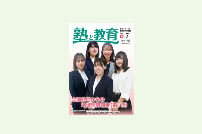 【ALL-up 福木教室様】『塾と教育2025年7月号掲載』FLENS Shool Manager導入で効率化、生まれた時間を教育に還元
