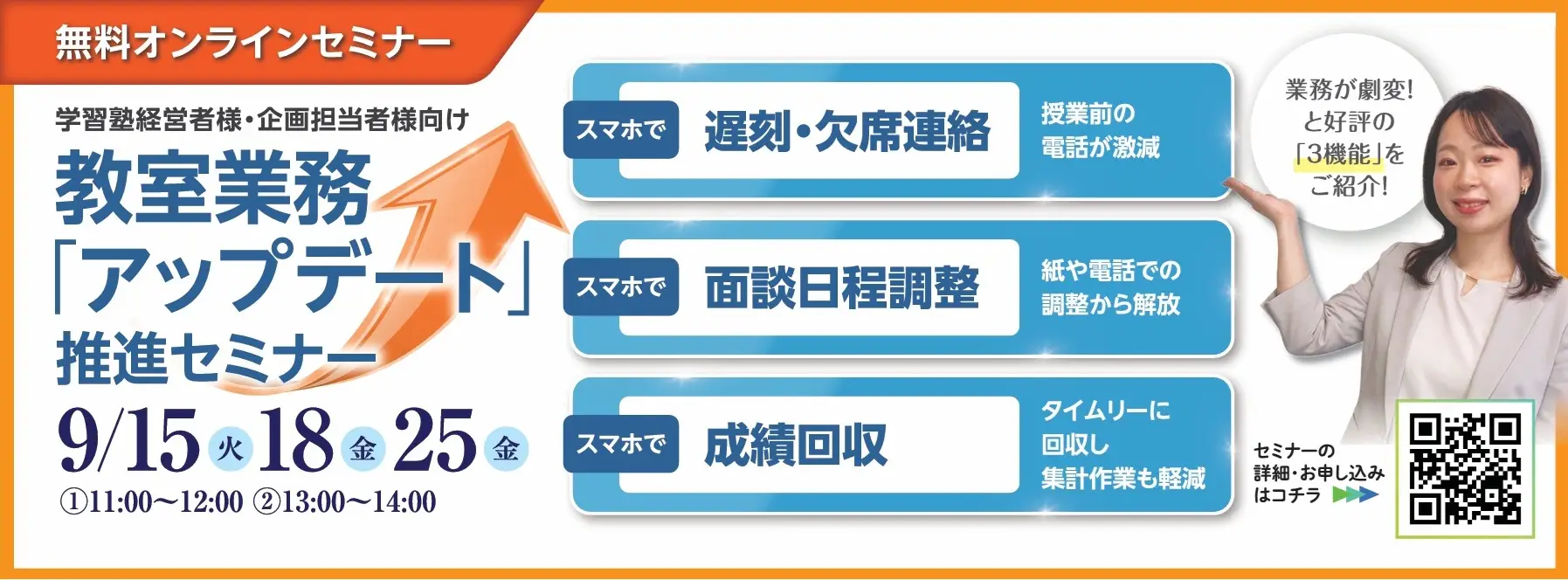 「FLENS School Manager」による業務スリム化で好評の「遅刻欠席連絡」「予約」「成績回収」の機能の使い方・活用事例紹介セミナーを開催します