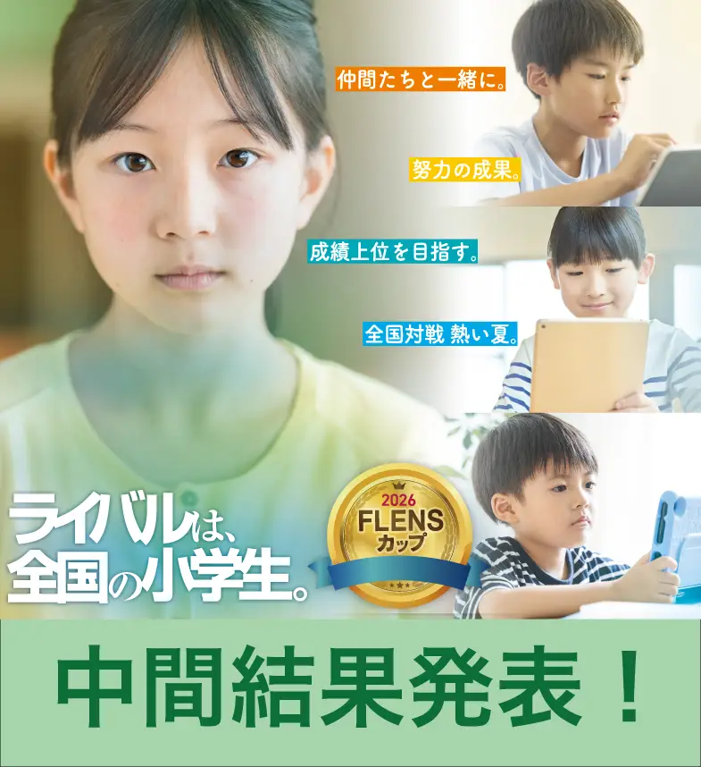 FLENSカップ2026