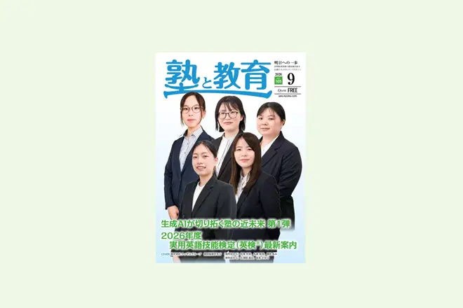 【株式会社アップ様】『塾と教育2026年9月号掲載』教育現場の声が、新しい学びをつくる　株式会社アップがFLENS School Managerと描く教育プラットフォームの未来