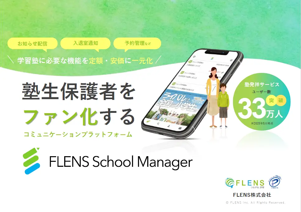 School Manager サービス概要