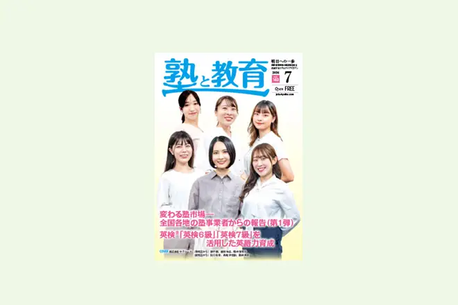 【山王学院様】『塾と教育2026年7月号掲載』紙中心の運営からデジタル活用へ保護者連携を強化し、教室運営を効率化　山王学院が語るFLENS School Manager導入効果