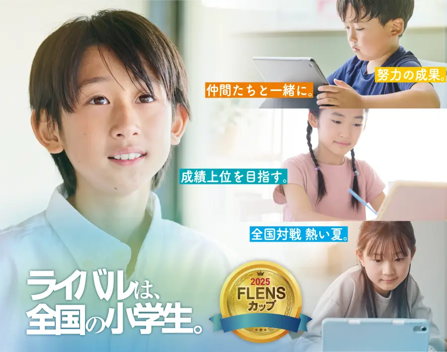 FLENSカップ2025