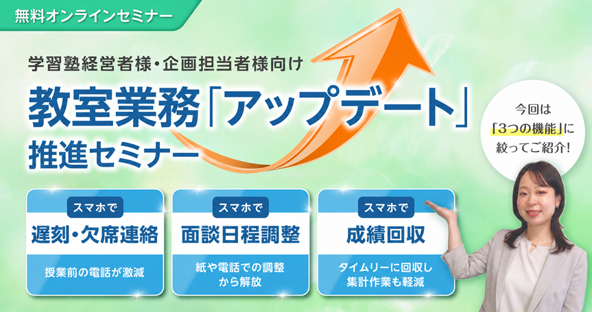 教室業務アップデート推進セミナー 船井総研×FLENS 2026年9月開催 保護者の行動変容と顧客体験・教室運営業務の効率化