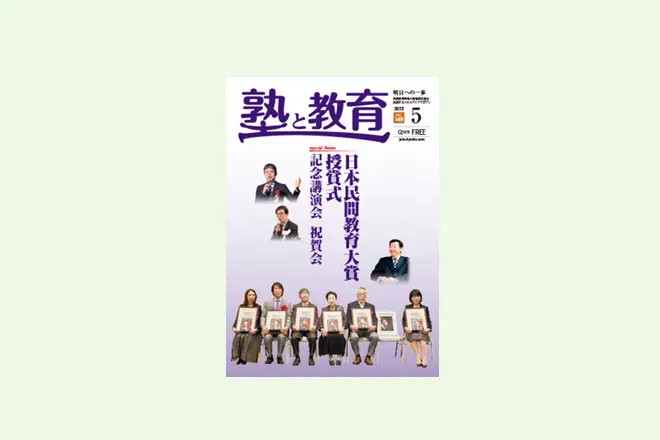 【井手塾様】『塾と教育2025年5月号掲載』塾経営のかゆいところに手が届くFLENS School Managerで大幅なコストカットと業務効率改善を実現 創業66周年を迎えた井手塾の導入事例