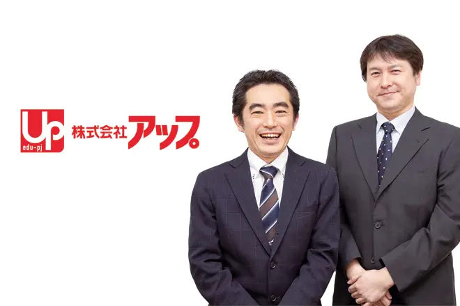 アップ教育企画様　導入事例