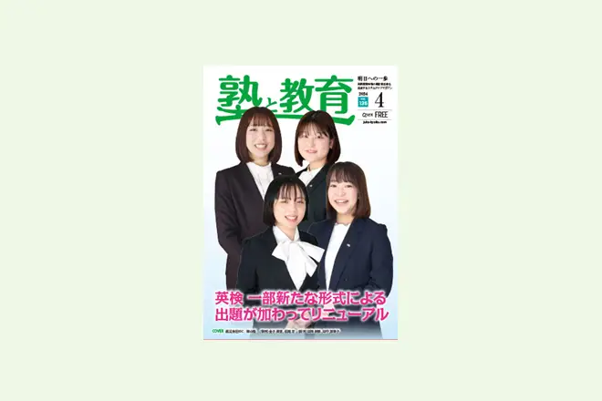【セナミ学院様】『塾と教育2024年4月号掲載』画像付きお知らせ配信で開封率アップ「FLENS School Manager」で保護者のファン化と業務効率化を実現