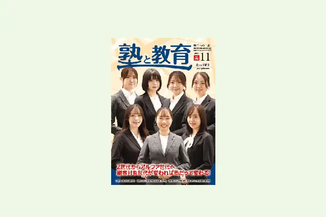 【多摩英数進学教室様】『塾と教育2024年11月号掲載』 FLENS School Managerの導入で「保護者の遠慮」を解消 密なコミュニケーションが功を奏し、面談希望がほぼ100%、退塾防止にも活用