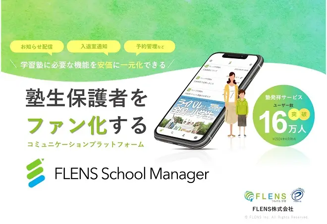 School Manager サービス概要