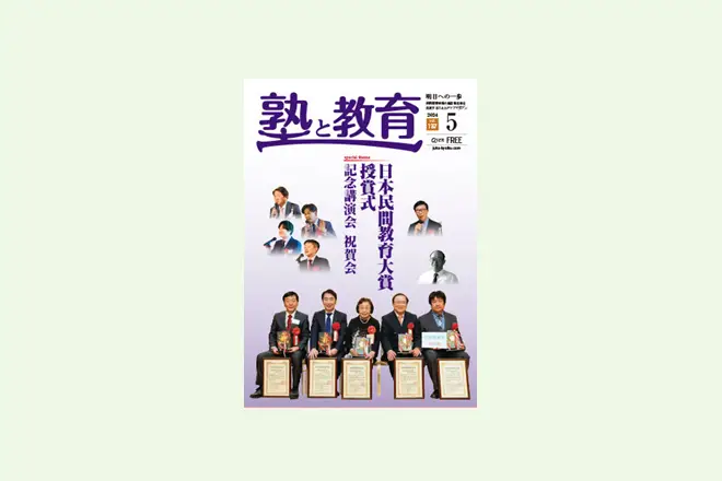 【クセジュ様】『塾と教育2024年5月号掲載』生徒と講師の「学びたい気持ち」を大切にする塾 クセジュが「面談予約」で行う新たな試み