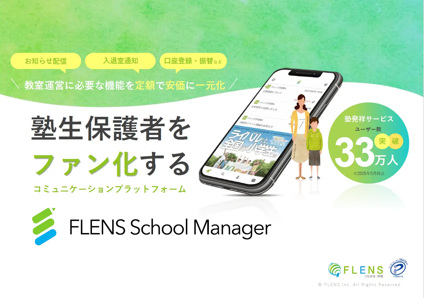 School Manager サービス概要